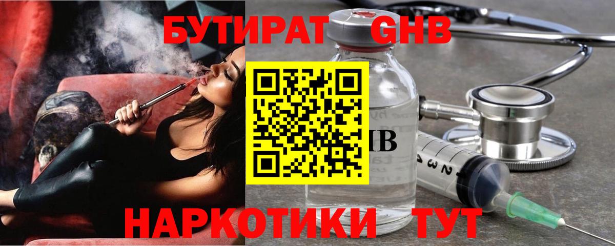 Канаш  БУТИРАТ оксибутират  Вход с VPN 