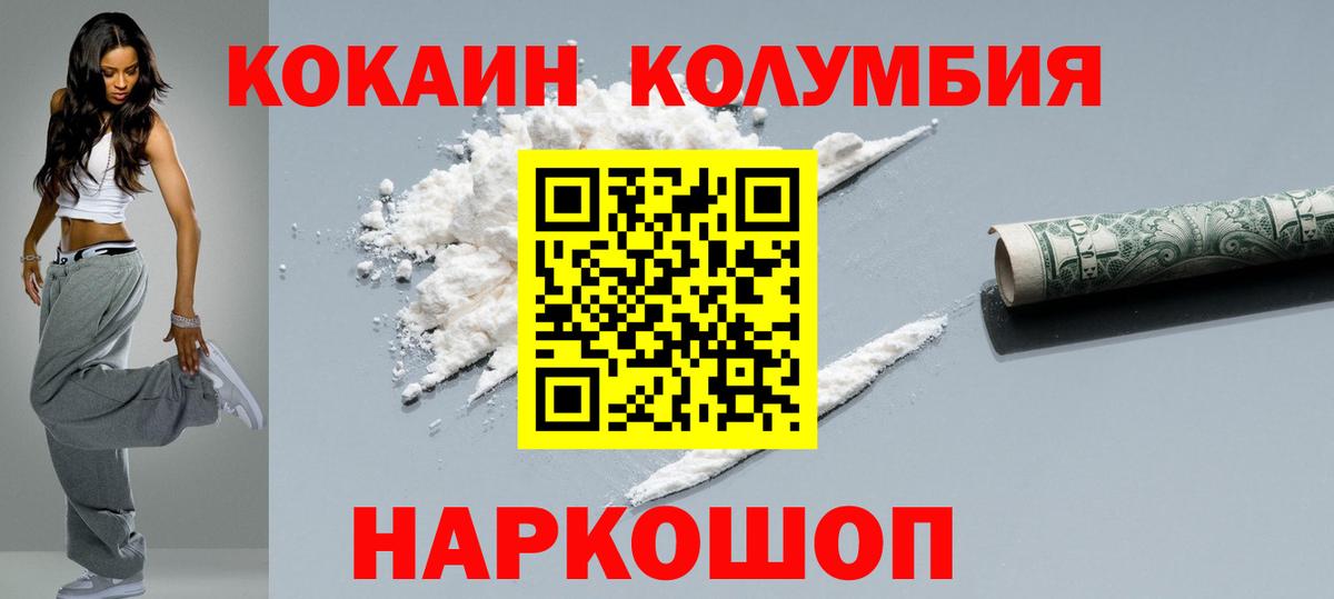 КОКАИН Columbia Канаш