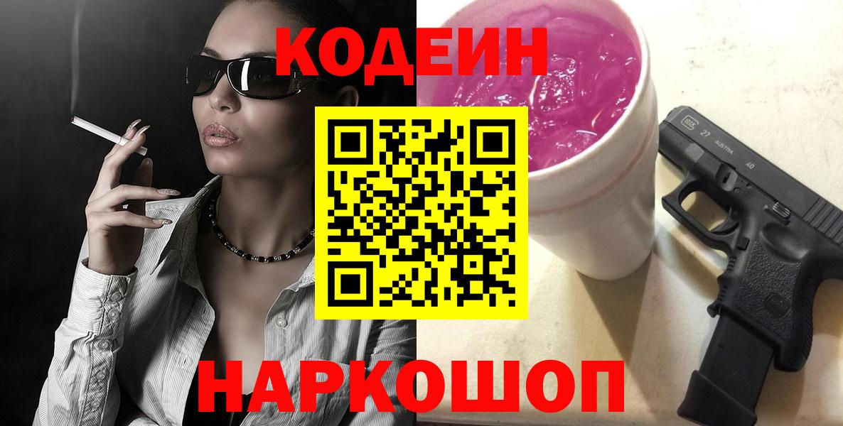 Кодеин напиток Lean (лин) Канаш