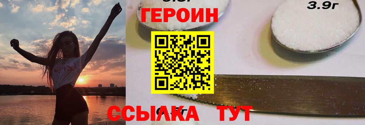 ГЕРОИН белый Канаш