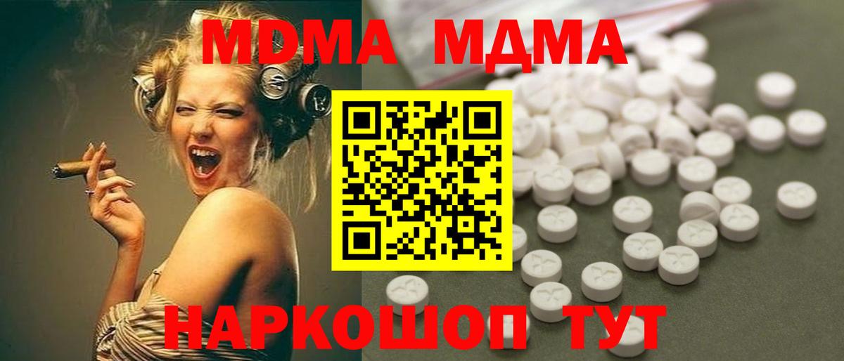 МДМА Molly  Вход с VPN  MDMA crystal  МДМА  Канаш 