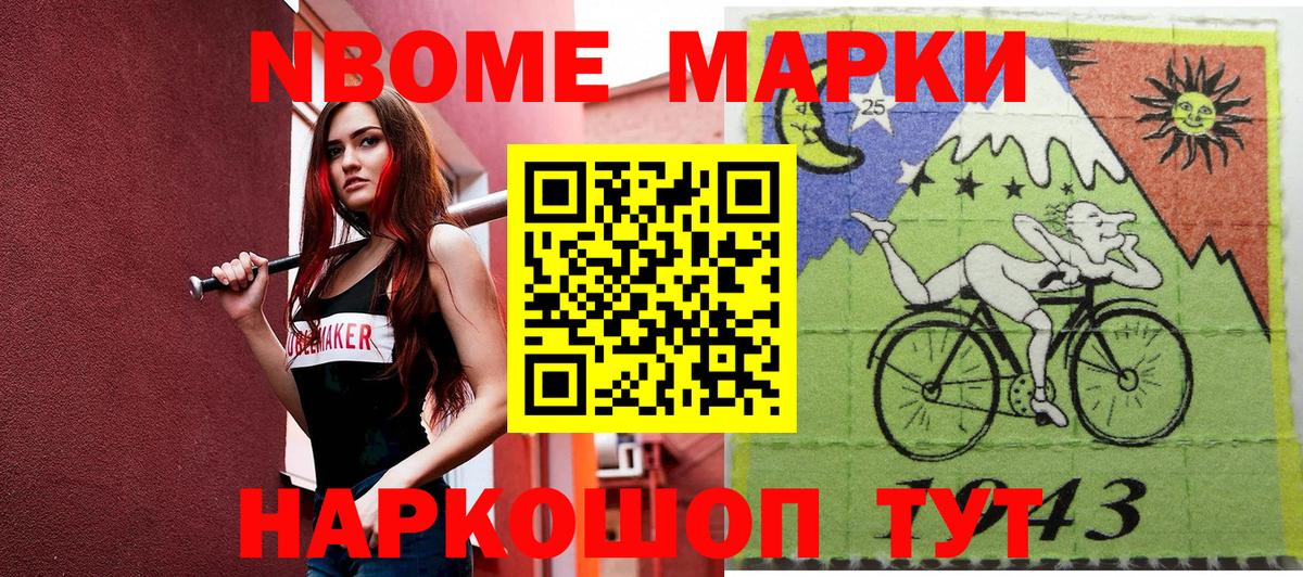 Марки 25I-NBOMe 1,5мг Канаш